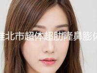 淮北市超体超肋隆鼻膨体价格价位表新版一览-近8个月均价为29659元